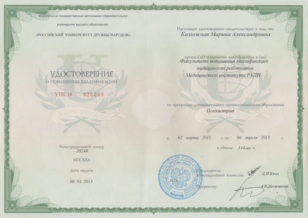 Диплом врача